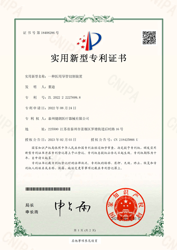 一種醫用導管切割裝置