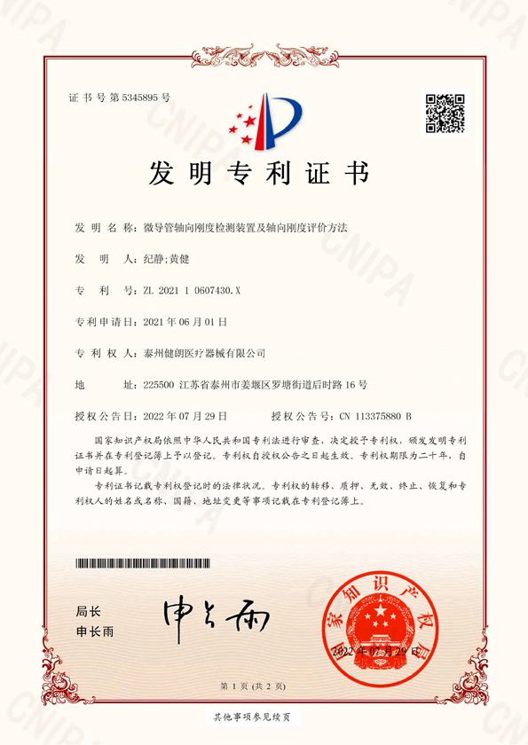 微導管軸向剛度發明專利